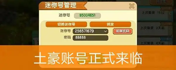 《迷你世界》土豪账号密码大全