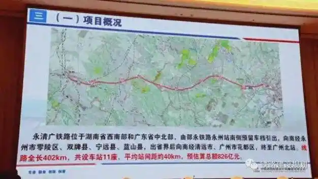 关于广清永高铁的消息:"4月9日至13日,县委,县政府领导赴国家发改委