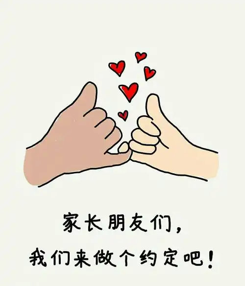家长朋友们,让我们一起做一个浪漫的约定吧❤ - 美篇