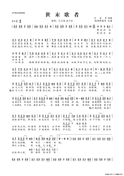 世末歌者简谱世末歌者简谱