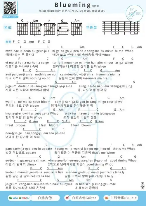 免费吉他曲谱 iu《blueming》吉他谱 c调和弦谱 附