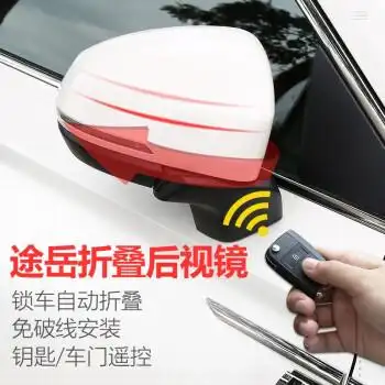 适用于大众途岳后视镜电动折叠框倒车镜自动电耳折叠升级改装专用途岳