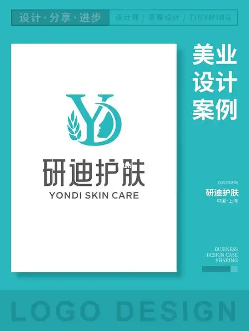 美妆美容院logo研迪护肤美容院logo设计案该美业机构品牌,原来比较