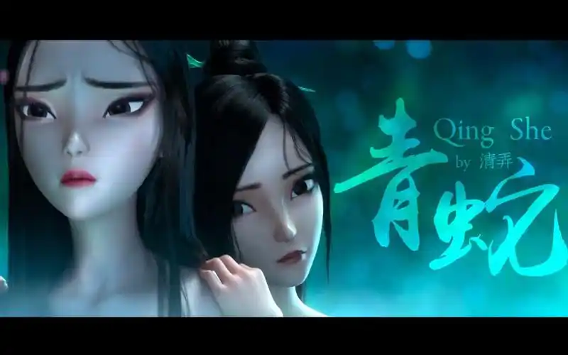 【白蛇缘起】青蛇by清弄·纯歌版 (小青×小白)青白cp一生推_哔哩哔哩