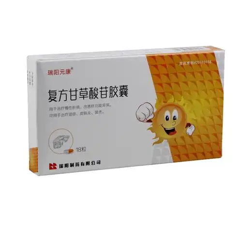 制药股份有限公司   件装量:200中包装:1复方甘草酸苷胶囊【9s*5板】