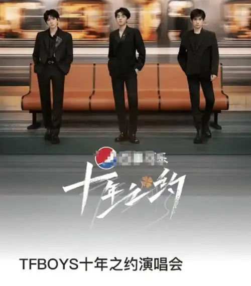 tfboys十年之约演唱会已经结束,这场演唱会在8月7日晚大约19点40开始