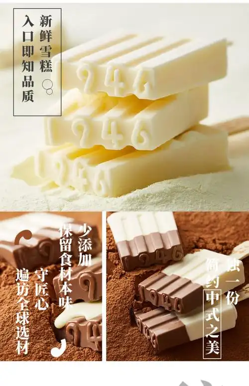 中街1946网红雪糕巧遇真味半巧*6牛乳*6冰淇淋12支装_找券网