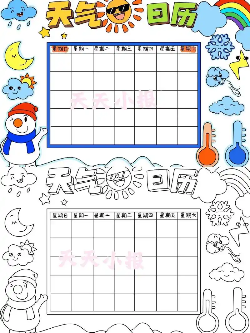 1332天气日历手抄报,有黑白线稿可打印填色#小学生手抄报 - 抖音
