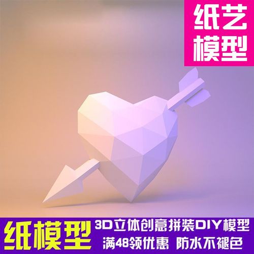 一箭穿心 几何折纸3d立体纸模型纸雕刻立体构成diy手工创意
