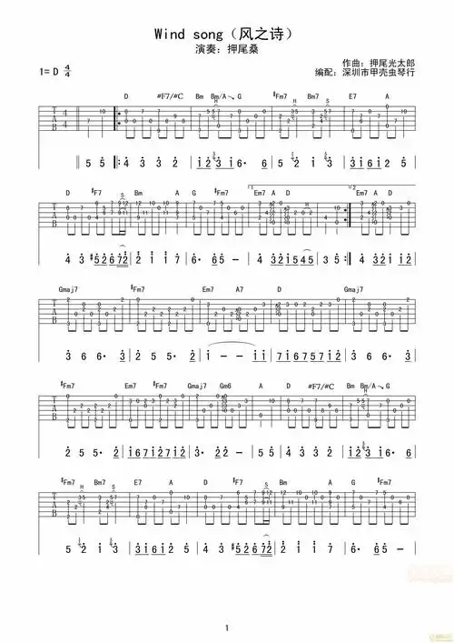 押尾桑《风之诗》原版带和弦,简谱更易演奏理解d调六线-独奏吉他谱
