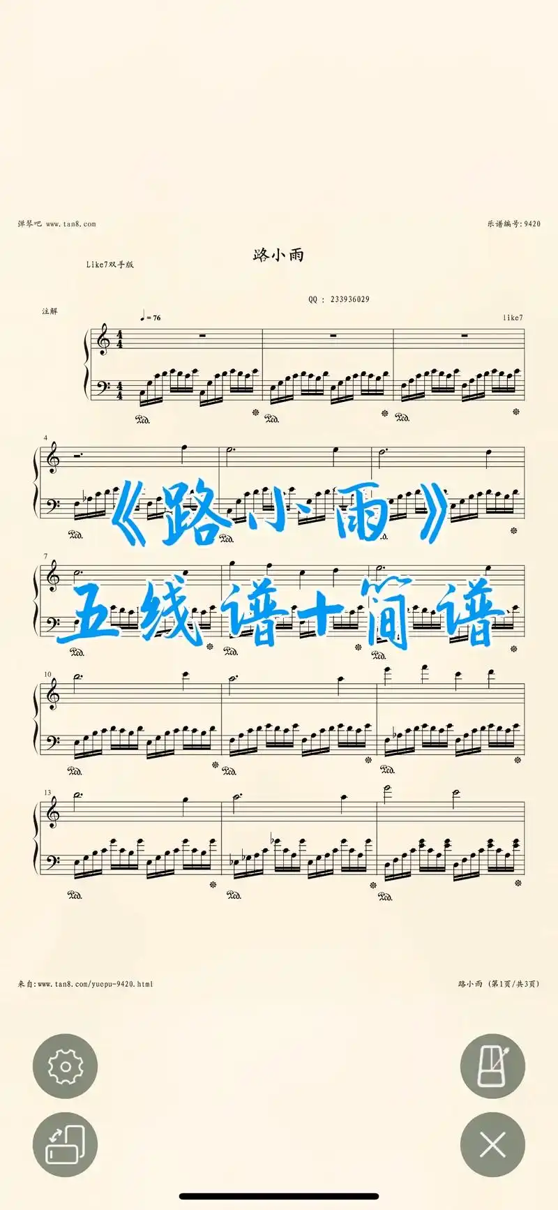 《路小雨》钢琴谱.琴房到教室总共108步#五线谱 #钢琴 # - 抖音