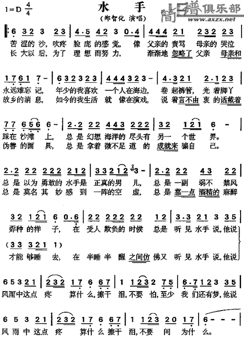 水手 歌谱简谱网