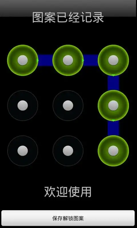 荷塘月色图案解锁