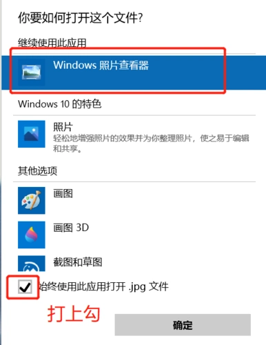 弹出查看图片如何将windows照片查看器设为默认