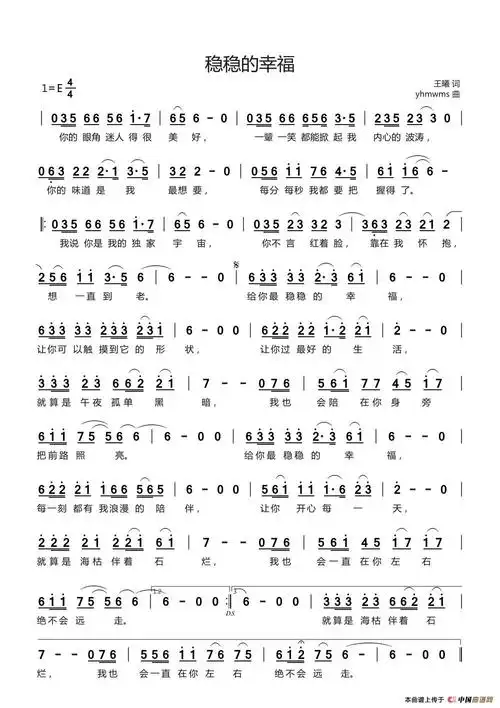 稳稳的幸福(王曦词 yhmwms曲)_简谱_搜谱网