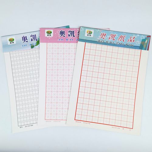 奥凯纸品16k文稿纸b5红单线信纸报告纸大信纸方格本米字格田字格