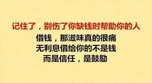 借钱时看人心,还钱时看人品!太现实了