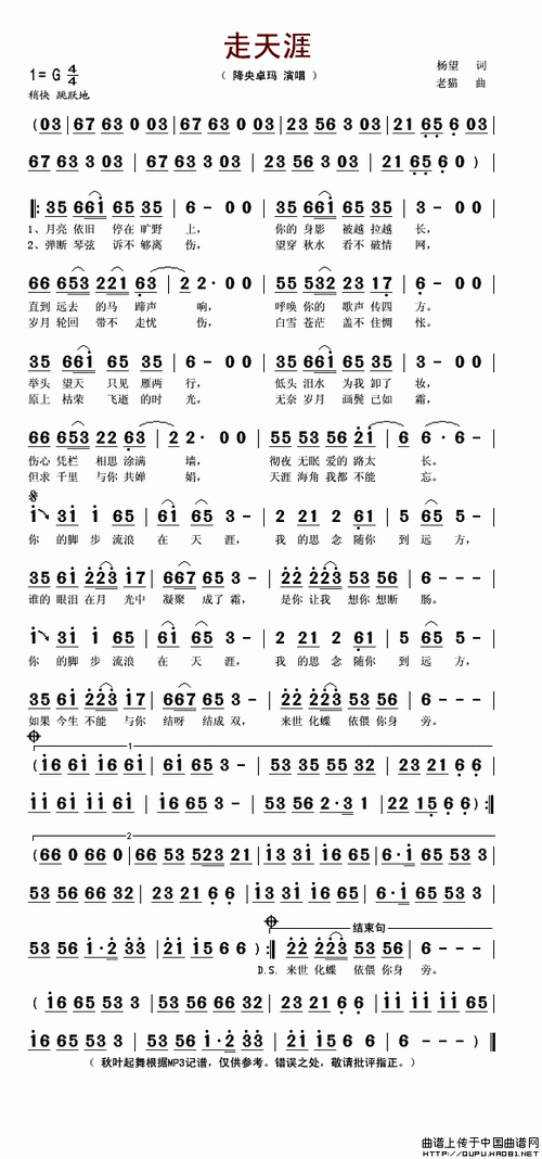 走天涯简谱