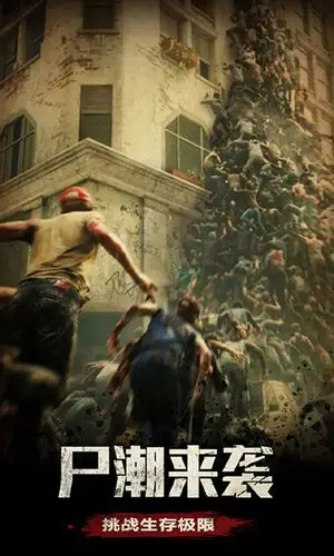 末日围城丧尸来袭手游下载_末日围城丧尸来袭安卓版下载_快吧游戏