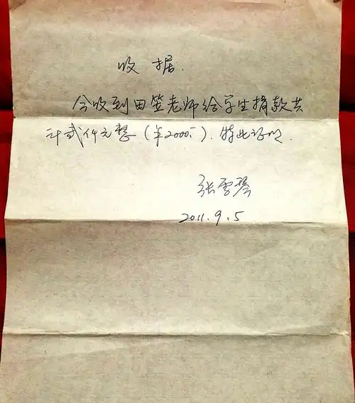 婆婆的捐款收条,她不要收据,接受单位的同志就随手写下一张便条