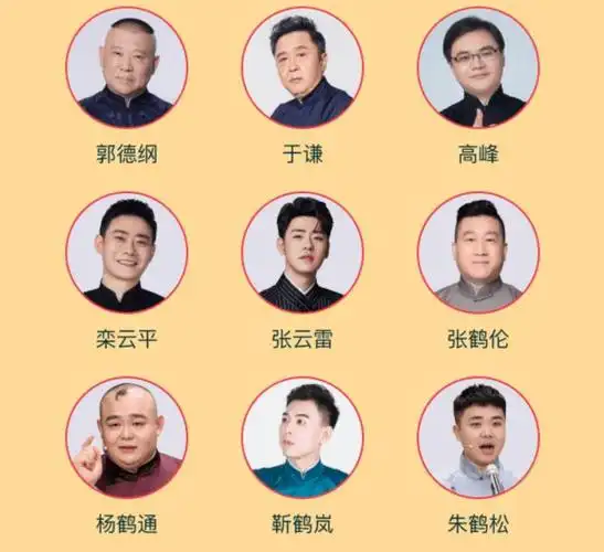 德云社演员名单德云社龙字科答谢阵容官宣