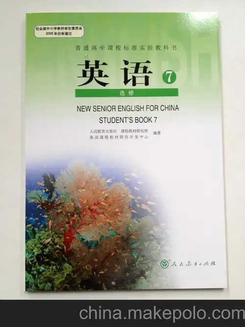 高中英语选修七课本高二2下册人教版教材教科书课本人民教育出版