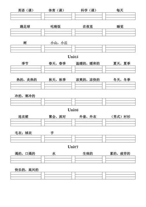 牛津小学四年级下册英语单词默写纸