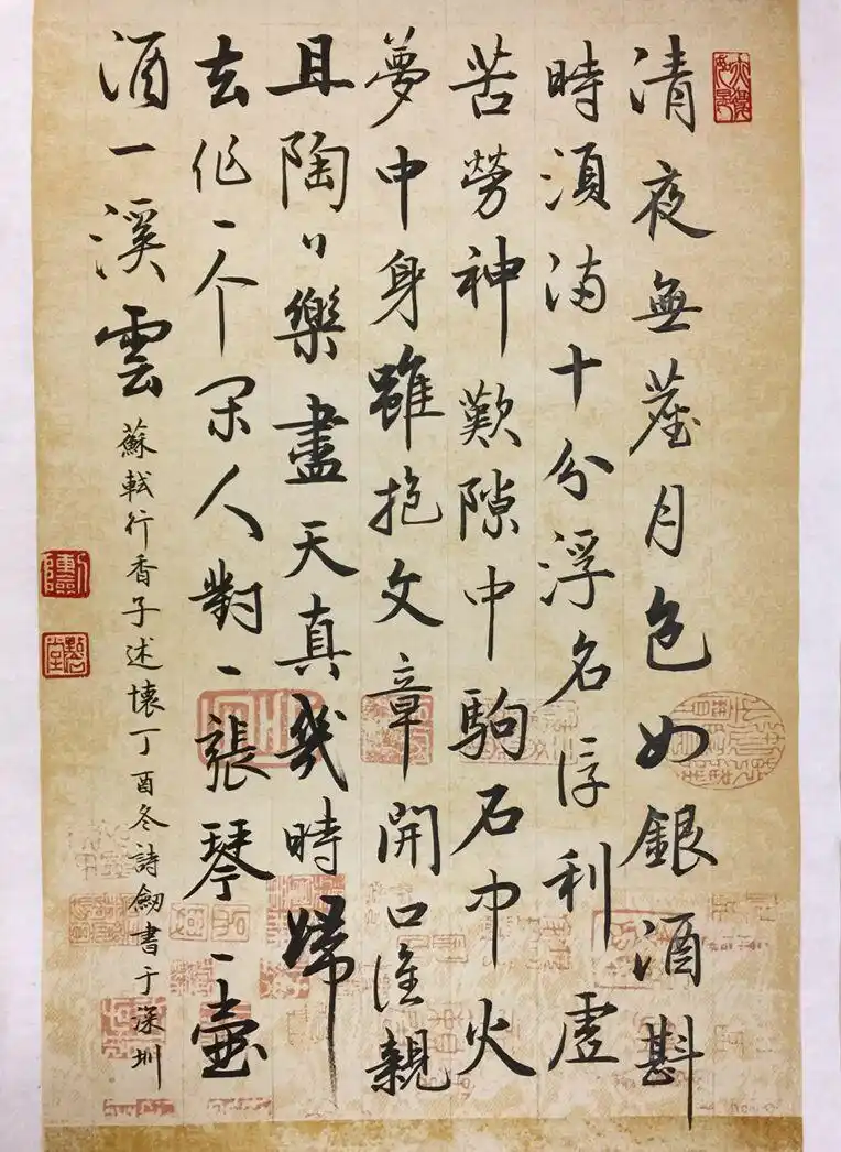 原创行楷:苏轼《行香子·述怀》,对一张琴,一壶酒,一溪云