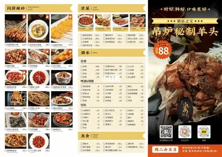 炭先生烧烤菜单设计
