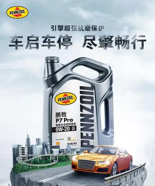 壳牌鹏致/pennzoil p7 pro 高级全合成发动机油 sp/gf-6a 5w-30 4l