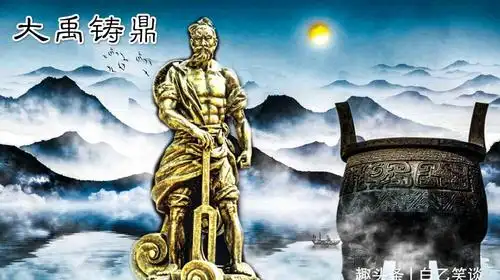 九鼎与挟天子以令诸侯大禹铸鼎张仪献计曹操演绎