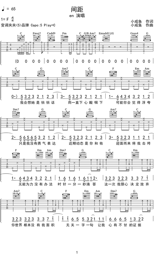 en《间距》吉他谱c调吉他弹唱谱