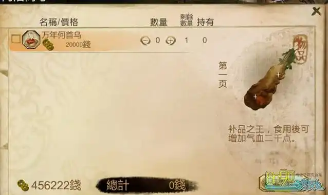 侠客风云传万年何首乌怎么刷新万年何首乌出现条件是什么