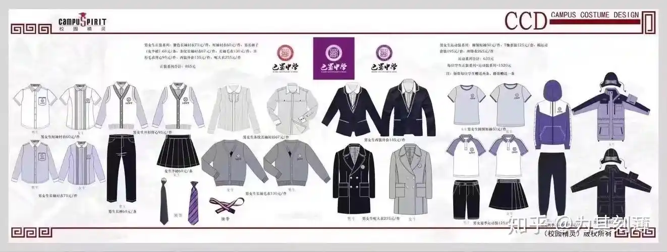 如何评价重庆市鲁能巴蜀中学强制学生穿校服