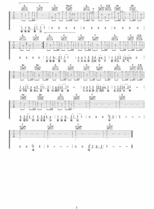 《今天也想见到你》吉他谱_焦迈奇_c调原版弹唱谱_高清六线谱2