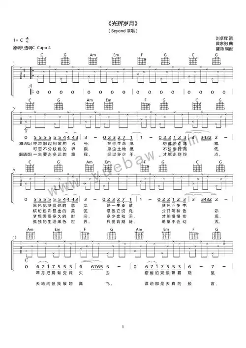 beyond《光辉岁月》c调吉他弹唱谱吉他谱简谱歌词