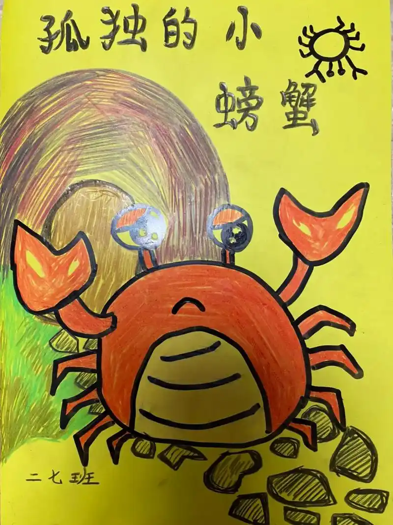 孤独的小螃蟹l连环画 - 抖音