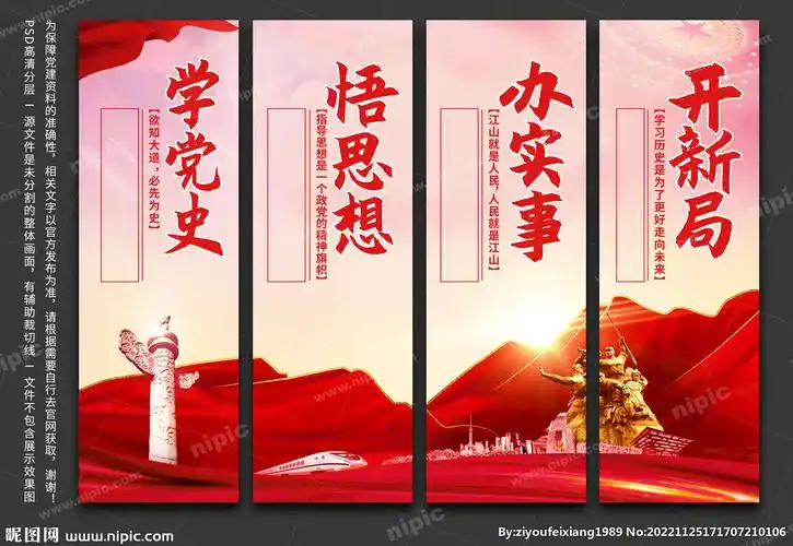 学党史设计图__展板模板_广告设计_设计图库_昵图网nipic.com
