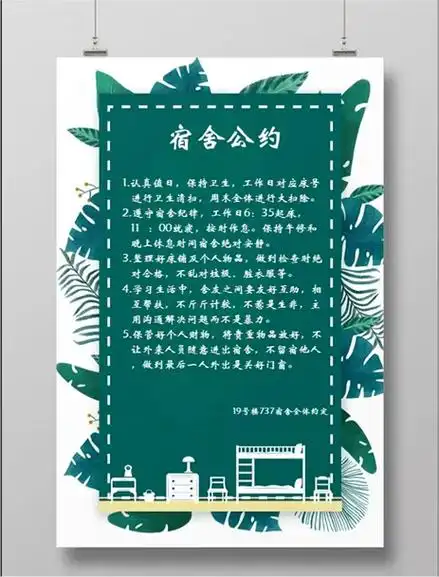 2023级宿舍公约风采展——"寝"投"谊"合,相约相伴_尖兵_徐明权_刘旭文