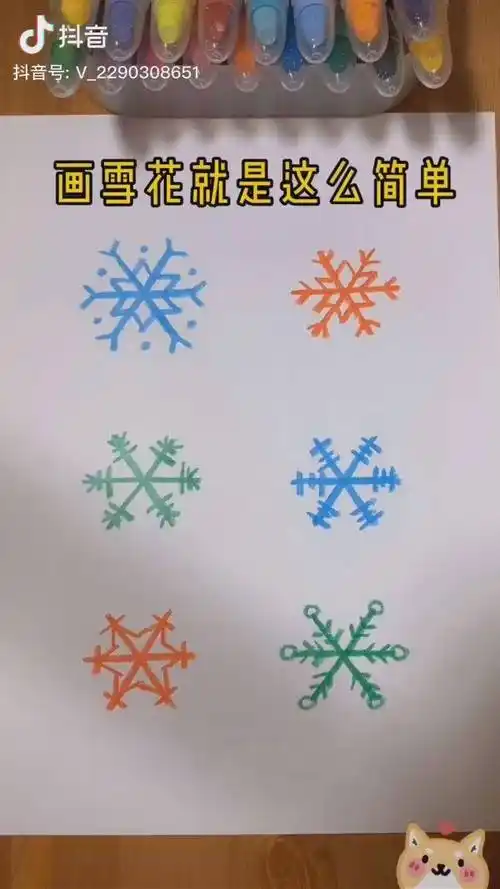 原来画雪花可以这么简单画画简笔画