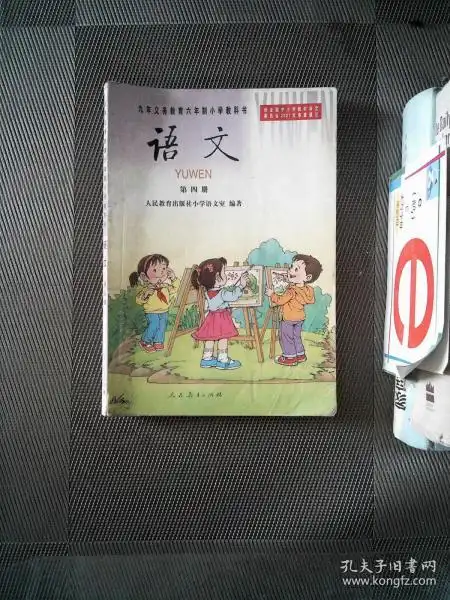 九年义务教育六年制小学教科书语文第四册