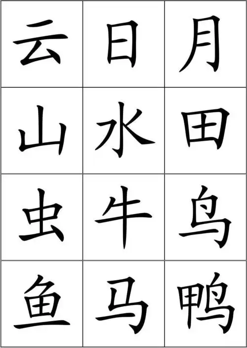 悟空识字(表格版)600字
