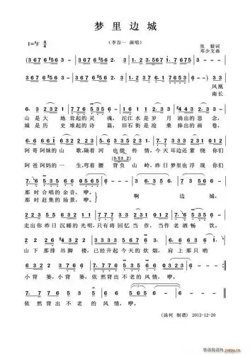 梦里边城(独唱歌曲) 李谷一 歌谱简谱网