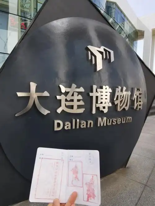 大连市博物馆时光记