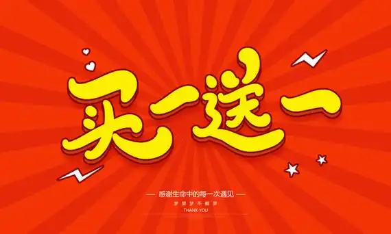 买一送一海报设计图__广告设计_广告设计_设计图库_昵图网nipic.com