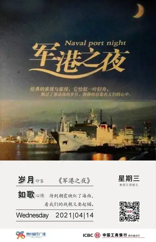 岁月如歌·经典音乐时间丨《军港之夜》