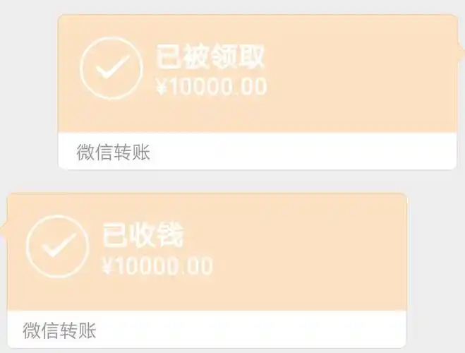 老哥来的1万的微信到账图,红包感谢.