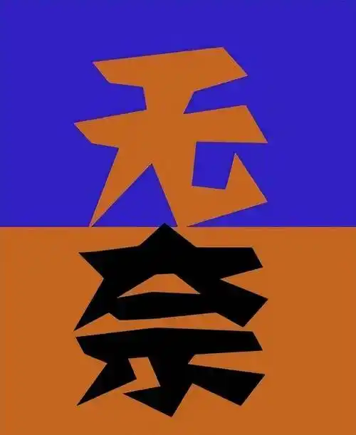 乞丐嘴里掏枣核_老崔_张大伟_小戴