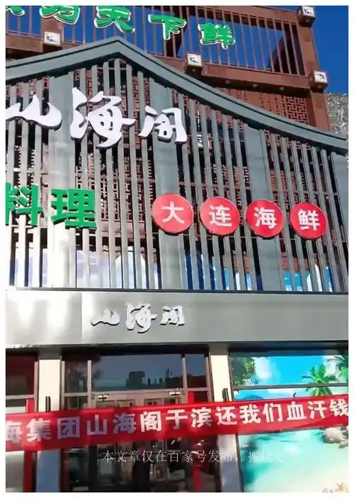 大连山海集团老总被批捕