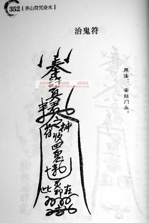 民间道教茅山符咒奇术全书张天师灵符画符咒道术法术茅山符诀书籍